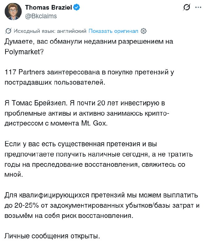 Инвестор в проблемные активы заинтересовался исками к Полимаркету