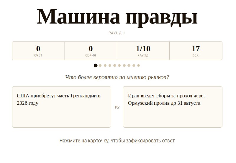 В «Машину правды» добавлены новые вопросы!