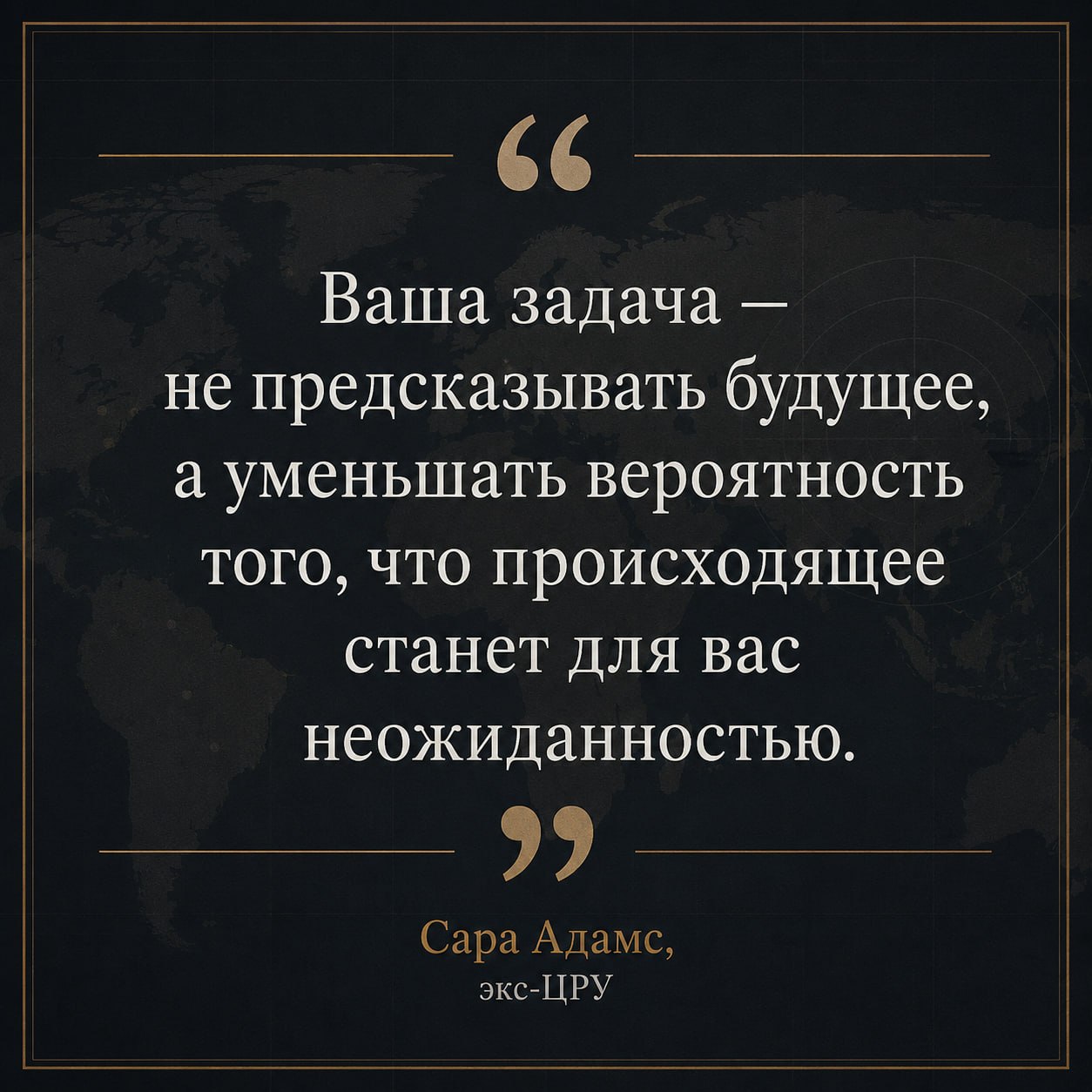 Замечайте мелочи и будьте готовы к будущему