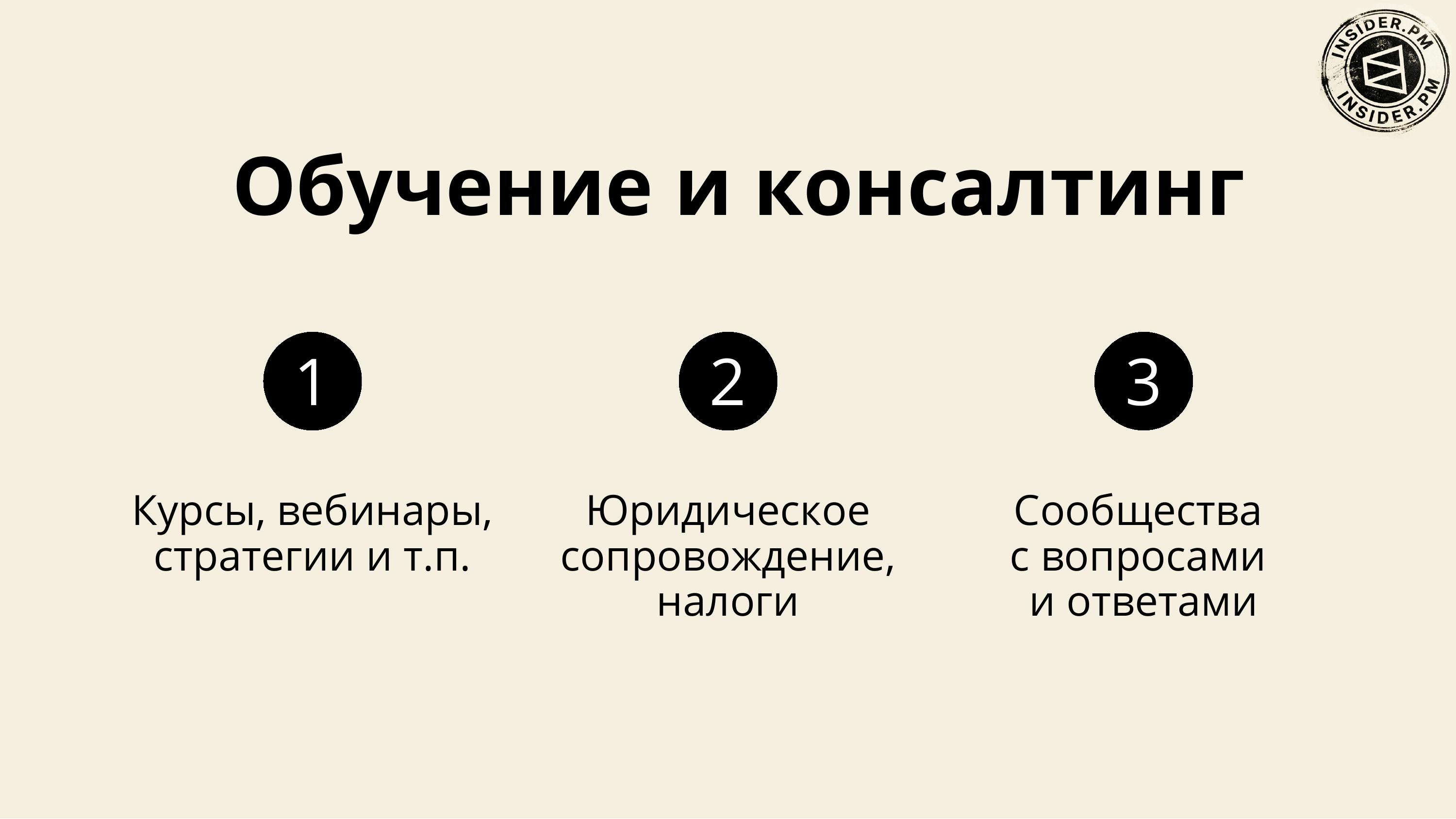 Слайд «Обучение и консалтинг»: курсы, вебинары и стратегии, юридическое сопровождение и налоги, сообщества с вопросами и ответами